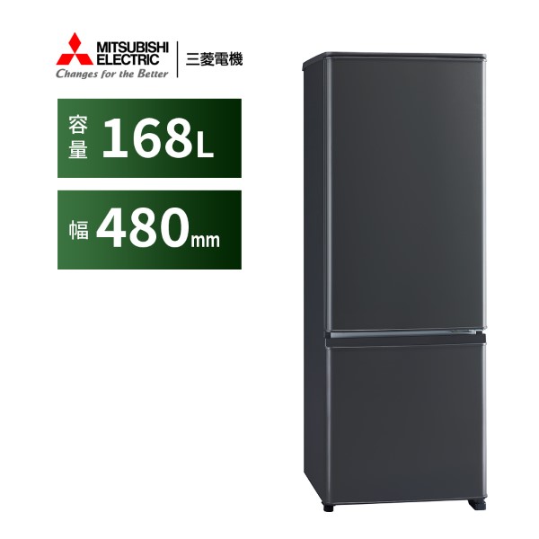 三菱冷蔵庫 168（キッチン家電、調理家電）の商品一覧 | 家電 通販 