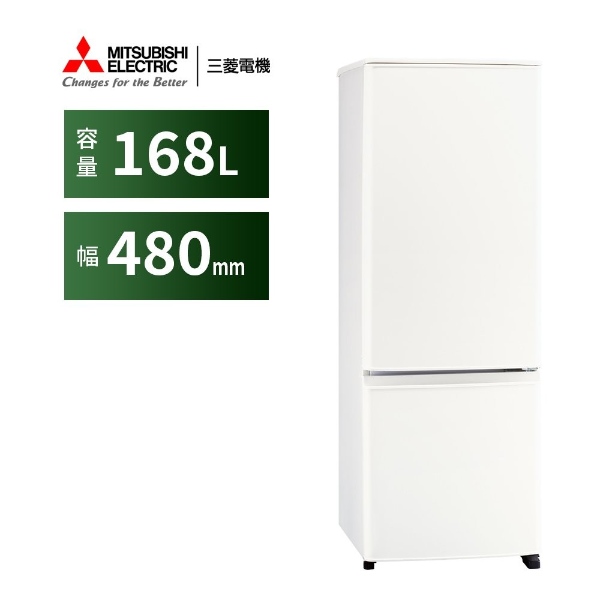 【配達無料】[2品目無料キャンペーン中]冷凍冷蔵庫　三菱電機製　168L  MR−P17Z-S デンキチWeb / 三菱電機 MITSUBISHI 冷蔵庫 168L 2ドア 右開き マット