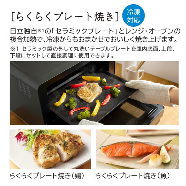 [予約]簡易スチームオーブンレンジ 日立 HITACHI 27L チャコールグレー 過熱水蒸気オーブンレンジ ヘルシーシェフ MRO-S7D-H_11