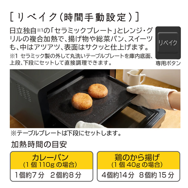 [予約]簡易スチームオーブンレンジ 日立 HITACHI 27L チャコールグレー 過熱水蒸気オーブンレンジ ヘルシーシェフ MRO-S7D-H_12