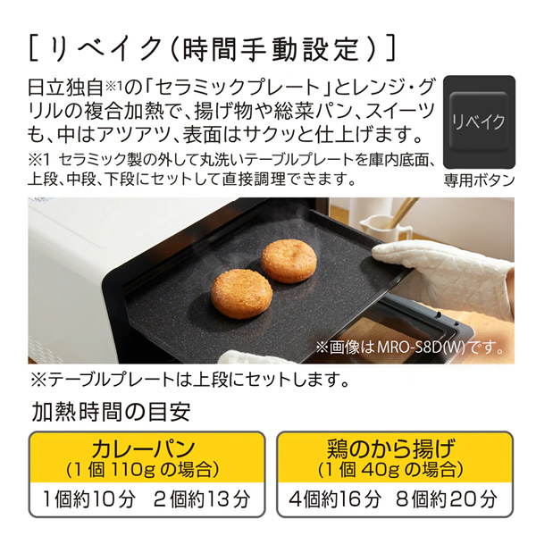 日立（HITACHI） スチームオーブンレンジ HITACHI 31L ブラック 過熱