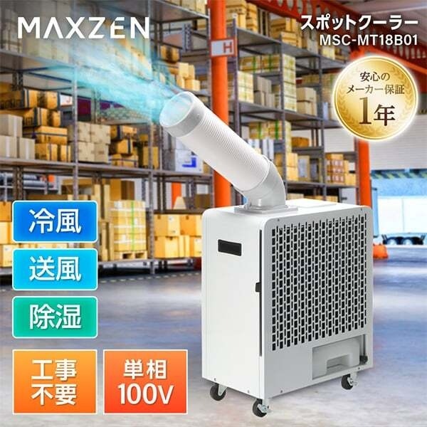 COOLCMPスポットクーラー 大風量スポットクーラー COOLCOMP(クールコンプ) | 家具