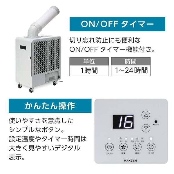 MAXZEN マクスゼン スポットクーラー MSC-MT18B01未使用 業務用 MAXZEN 箱破損品 MSC-MT18B01 スポットクーラー アウトレット