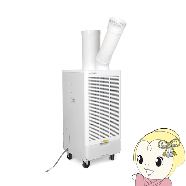 【メーカー直送】 スポットエアコン クーラー MAXZEN 衣類乾燥除湿機 工事不要 ホワイト MSC-ST25-WH | MAXZEN