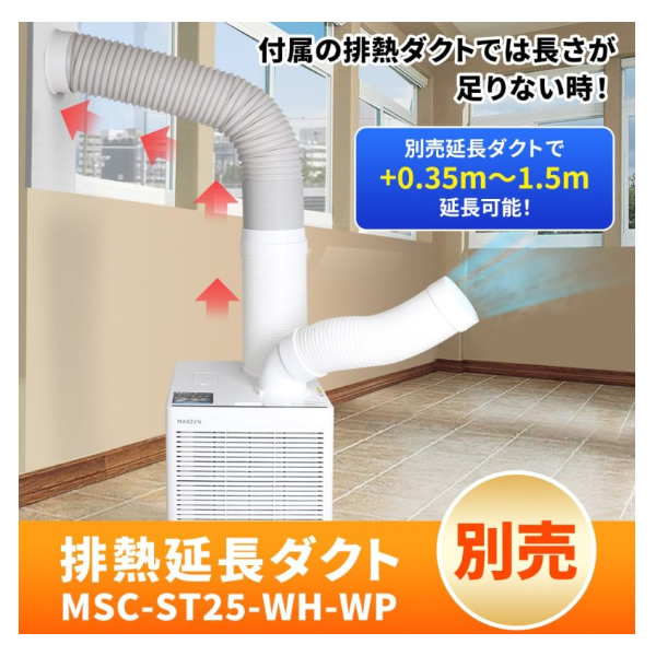 【メーカー直送】 スポットエアコン クーラー MAXZEN 衣類乾燥除湿機 工事不要 ホワイト MSC-ST25-WH | MAXZEN | 07