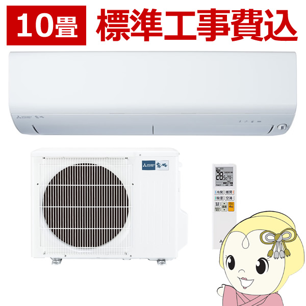 エアコン 三菱電機 【標準工事費込】 ルームエアコン 10畳 2.8kw 霧ヶ峰 BXVシリーズ ピュアホワイト MSZ-BXV2823-W