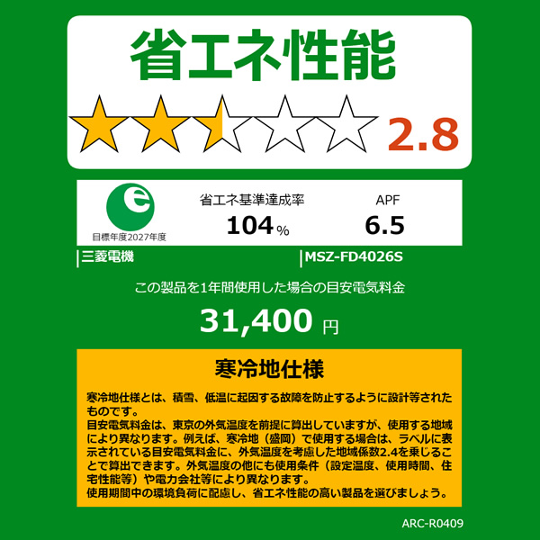 三菱電機（MITSUBISHI ELECTRIC） エアコン 標準工事費込 14畳用 寒冷