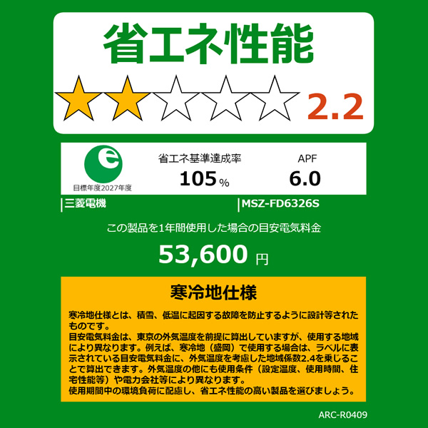 エアコン 標準工事費込 三菱電機 20畳用 寒冷地対応エアコン ズバ暖霧ヶ峰 FDシリーズ 電源200V ピュアホワイト MSZ-FD6326S-W 三菱電機（MITSUBISHI ELECTRIC） エアコン 20畳用 寒冷地対応エアコン