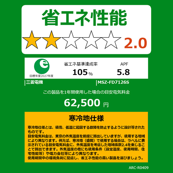 三菱電機（MITSUBISHI ELECTRIC） エアコン 23畳用 寒冷地対応エアコン