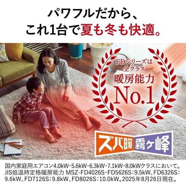 三菱電機（MITSUBISHI ELECTRIC） エアコン 26畳用 寒冷地対応エアコン