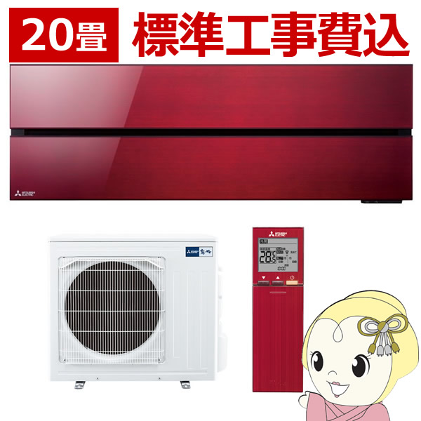 エアコン 20畳 工事費込み 三菱電機の人気商品・通販・価格比較 - 価格.com