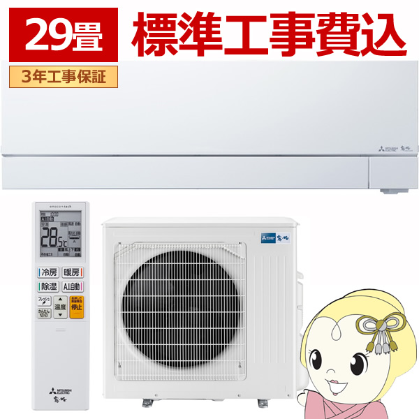 �G�A�R�� �W���H��� 29���p �O�H�d�@ 9.0kW 200V ������ FZ�V���[�Y 2027�N���f�� MSZ-FZ90F1S-W �s���A�z���C�g
