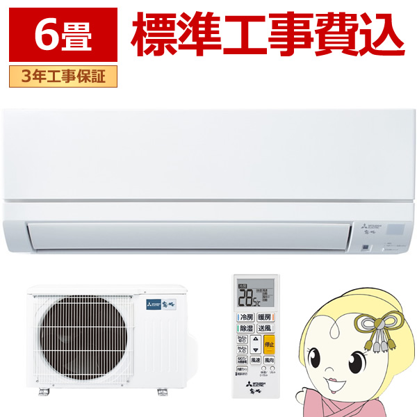 エアコン 標準工事費込 霧ヶ峰 6畳 三菱電機 GEシリーズ 単相100V 2.2kw ルームエアコン ピュアホワイト 清潔Vフィルター MSZ-GE2224-W｜gion