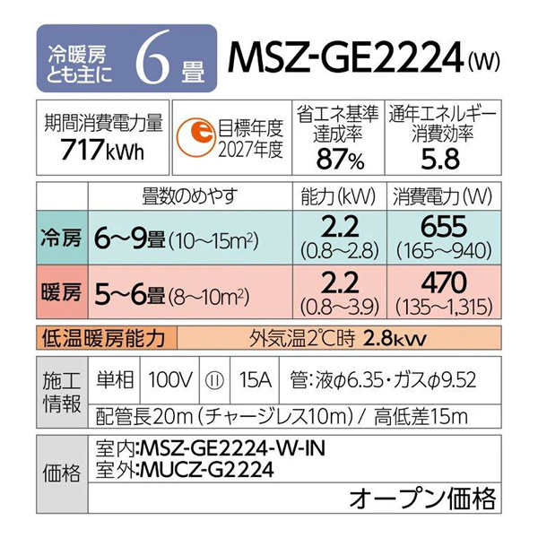 エアコン 標準工事費込 霧ヶ峰 6畳 三菱電機 GEシリーズ 単相100V 2.2kw ルームエアコン ピュアホワイト 清潔Vフィルター MSZ-GE2224-W｜gion｜11