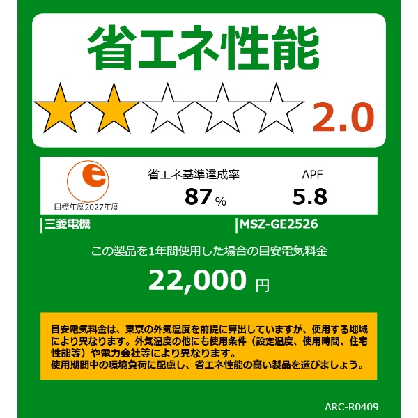 霧ヶ峰 エアコン 8畳 三菱電機 GEシリーズ 単相100V 2.5kw ルーム