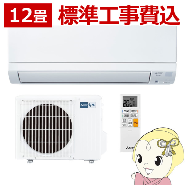 エアコン【標準工事費込】三菱 霧ヶ峰 ルームエアコン 12畳用 GEシリーズ ピュアホワイト 熱中症対策 MSZ-GE3623-W(60500円)