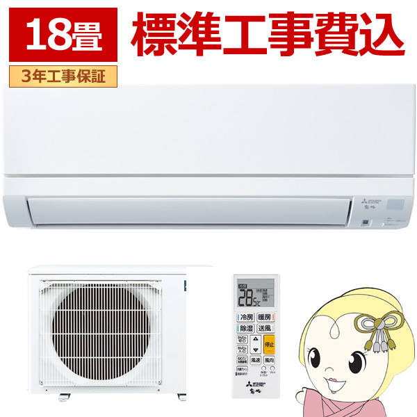 エアコン 標準工事費込 霧ヶ峰 18畳 三菱電機 GEシリーズ 単相200V 5.6kw ルームエアコン ピュアホワイト 清潔Vフィルター MSZ-GE5624S-W｜gion