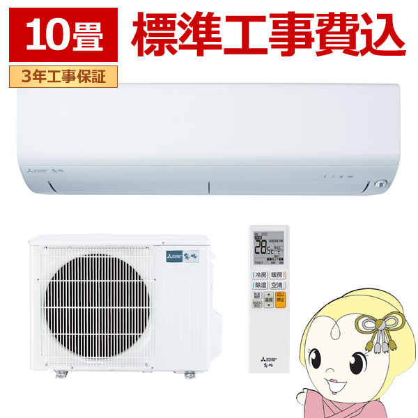 人気沸騰三菱　霧ヶ峰　10畳用ルームエアコン　単相100V　2.8kW　2022年モデル　MSZ-GV2822-W （MSZ-GV2821-Wの後継品）　新品未開封◆0 12畳未満