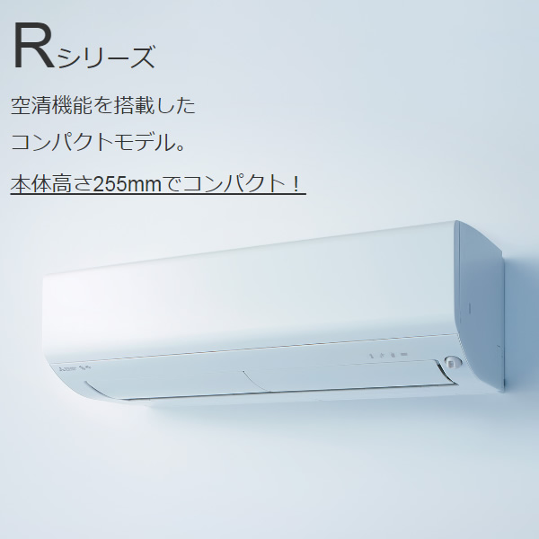 エアコン 標準工事費込 12畳 三菱 霧ヶ峰 単相100V 3.6kw Rシリーズ 2024年モデル ルームエアコン ピュアホワイト MSZ-R3624-W｜gion｜02