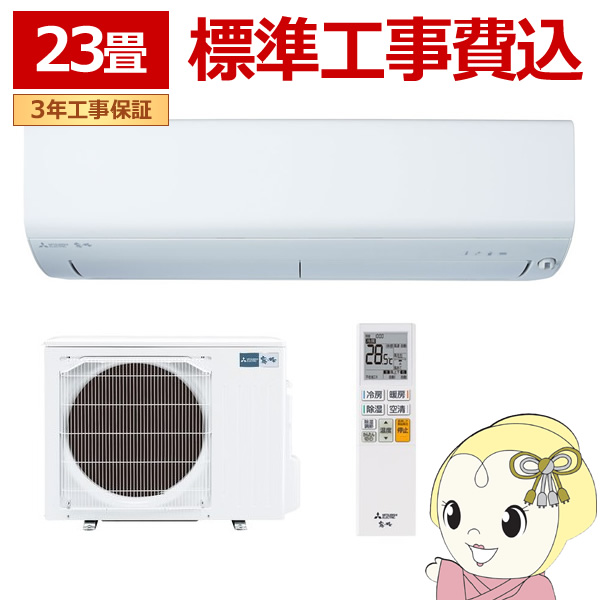 エアコン 標準工事費込 23畳 三菱 霧ヶ峰 単相200V 7.1kw Rシリーズ 2024年モデル ルームエアコン ピュアホワイト MSZ-R7124S-W｜gion