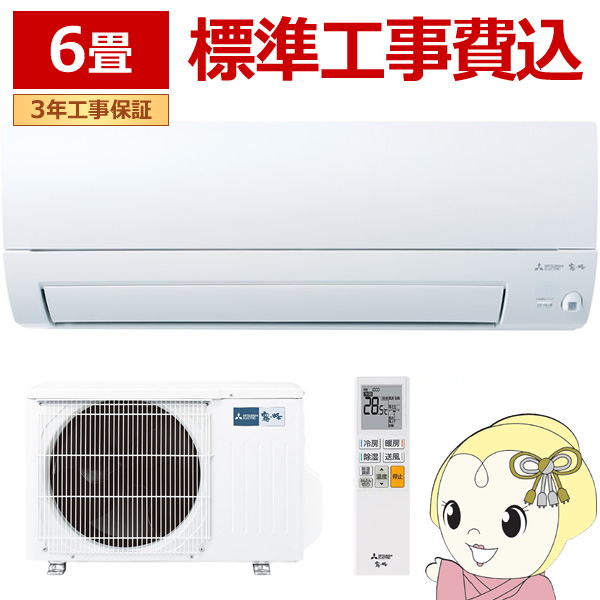 エアコン 標準工事費込 霧ヶ峰 6畳 三菱電機 Sシリーズ 単相100V 2.2kw ルームエアコン ピュアホワイト 小部屋 MSZ-S2224-W｜gion