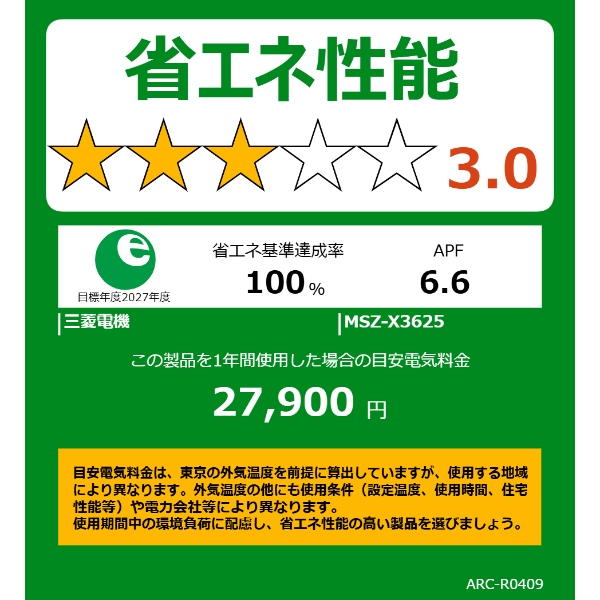 2014年 三菱 霧ヶ峰 3.6kw 取り付け費込み