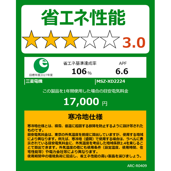 エアコン 6畳 三菱電機 ズバ暖霧ヶ峰 XDシリーズ 単相100V 2.2kw ルームエアコン ピュアホワイト 寒冷地向け MSZ-XD2224-W｜gion｜17