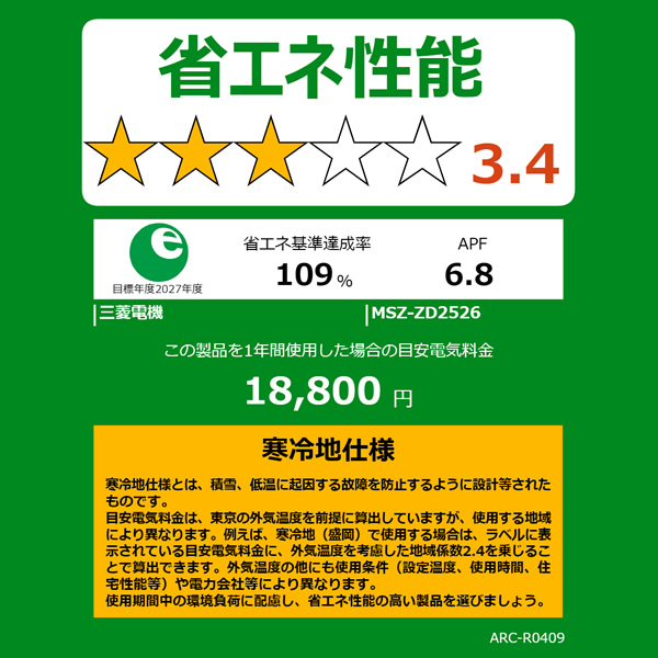 三菱電機（MITSUBISHI ELECTRIC） エアコン 標準工事費込 ルーム