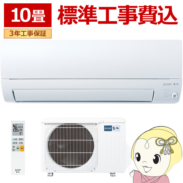 エアコン 【標準工事費込】 三菱電機 霧ヶ峰 AXVシリーズ 10畳用 2.8kW 単相100V ピュアホワイト ムーブアイ  MSZ-AXV2824-W : mszaxv2824wset : ぎおん - 通販 - Yahoo!ショッピング