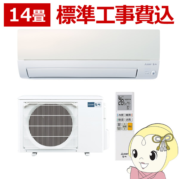 エアコン 三菱電機 【標準工事費込】 ルームエアコン 14畳 4.0kw 霧ヶ峰 AXVシリーズ パールホワイト MSZ-AXV4023S-W