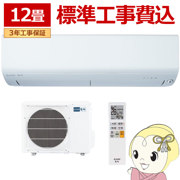 2023年製 三菱電機 msz-axv3623-ｗ12畳程度 シングル エアコン MSZ-AXV3623 三菱電機 家庭用エアコン 霧ヶ峰 壁掛形 12畳用 単