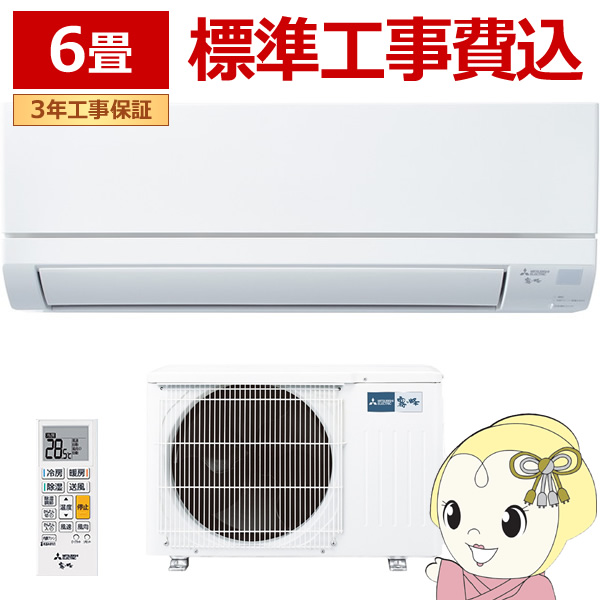 エアコン 【標準工事費込】 三菱電機 霧ヶ峰 GVシリーズ 6畳用 2.2kW 単相100V ピュアホワイト MSZ-GV2224-W 熱中症対策 :  mszgv2224wset : ぎおん - 通販 - Yahoo!ショッピング