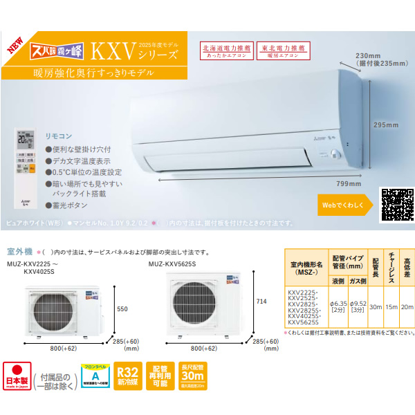 ズバ暖霧ヶ峰 エアコン 【標準工事費込】 寒冷地向け 三菱電機 ルーム 