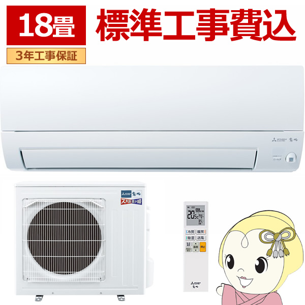 エアコン 18畳 【標準工事費込】 三菱電機 ズバ暖霧ヶ峰 KXVシリーズ 単相200V 5.6kw ピュアホワイト 寒冷地向け MSZ-KXV5624S-W｜gion