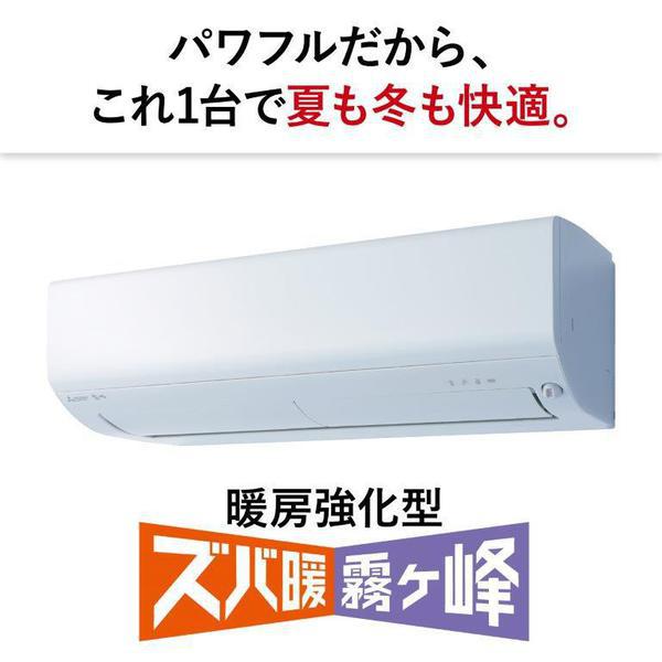 ズバ暖霧ヶ峰 エアコン 標準工事費込 10畳用 三菱電機 2.8kW 200V ズバ