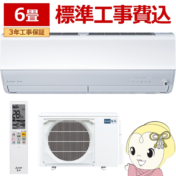 エアコン 標準工事費込 6畳用 三菱電機 2.2kW 霧ヶ峰 Zシリーズ 2025年モデル MSZ-ZW2225-W ピュアホワイト