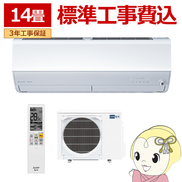 エアコン 14畳 【標準工事費込】 三菱電機 単相200V ルームエアコン 4.0kw 霧ヶ峰 Zシリーズ ピュアホワイト MSZZW4024SWSET :MSZZW4024SWSET:ぎおん