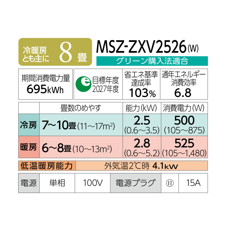三菱電機（MITSUBISHI ELECTRIC） [予約]エアコン 標準工事費込 8畳