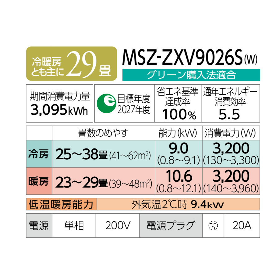 三菱電機（MITSUBISHI ELECTRIC） [予約]エアコン 標準工事費込 29畳