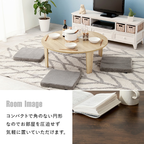 センターテーブル テーブル 折りたたみ 折りたたみテーブル 机 丸 おしゃれ 折れ脚テーブル 丸型 ローテーブル 直径88cm ナチュラル | HAGiHARA | 10
