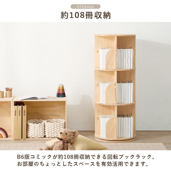 HAGiHARA 本棚 360度回転 天然木 幅39cm 3段 シェルフ 回転式