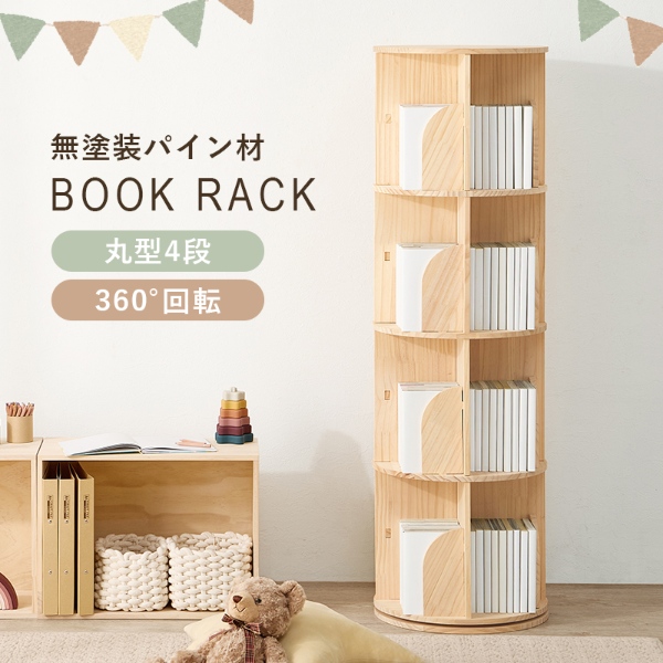 HAGiHARA（萩原） 本棚 360度回転 天然木 幅39cm 4段 シェルフ 回転式