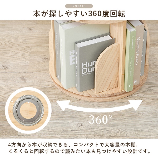 HAGiHARA（萩原） 本棚 360度回転 天然木 幅39cm 4段 シェルフ 回転式