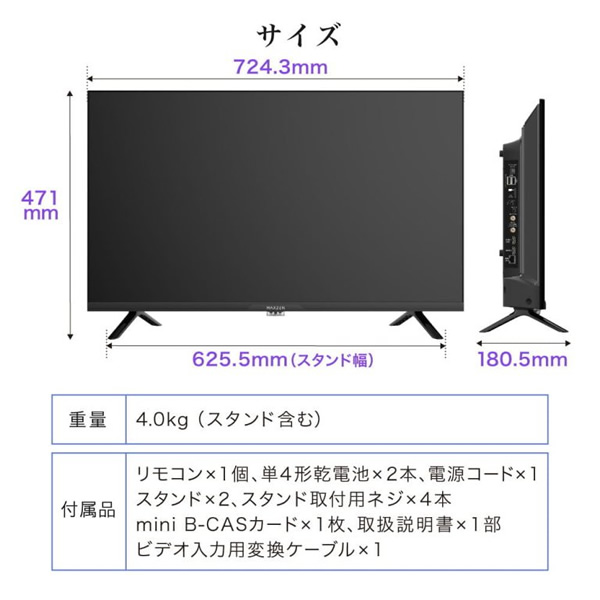 マクスゼン テレビ 32型 MV32CH06 J24SK02｜maxzen（マクスゼン）