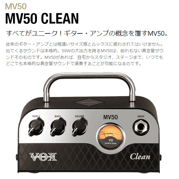 ギターアンプヘッド VOX MV50 CLEAN MV50-CL