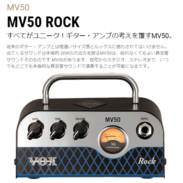 ギターアンプヘッド VOX MV50 ROCK MV50-CR : mv50-cr : ぎおん - 通販