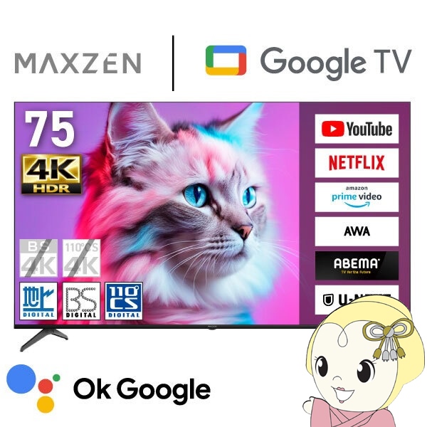 maxzen75インチ」の人気商品一覧・価格比較 - 価格.com