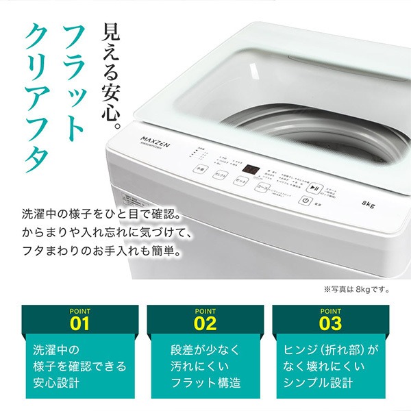 MAXZEN（マクスゼン） 洗濯機 8kg 縦型 メーカー直送 全自動洗濯機 8.0