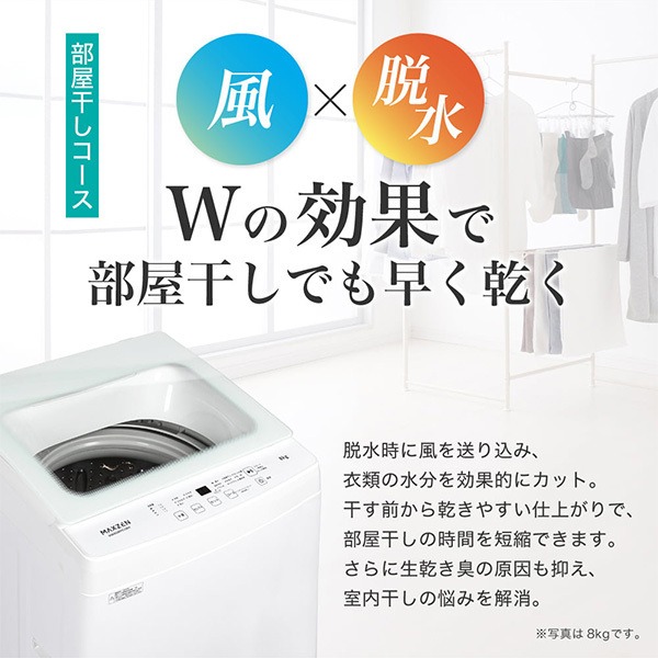 MAXZEN（マクスゼン） 洗濯機 8kg 縦型 メーカー直送 全自動洗濯機 8.0