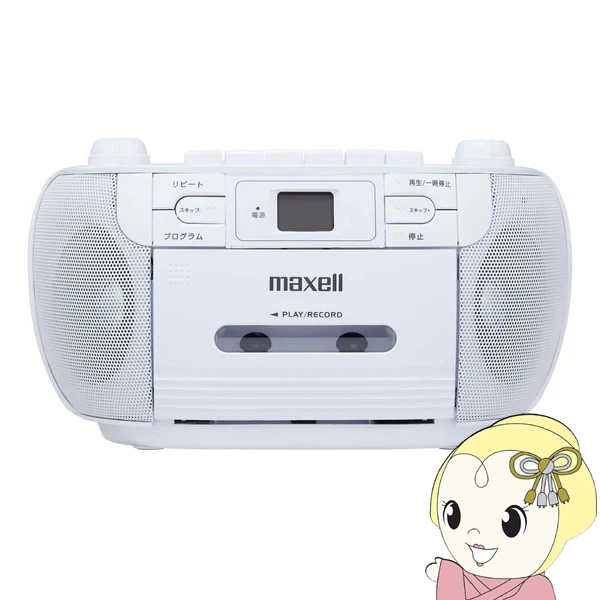 maxell（マクセル） ポータブルCDラジオカセットレコーダー MXCR100-WH